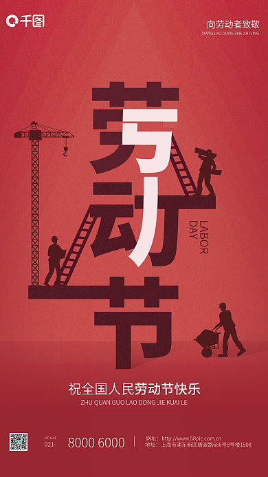 五一51LABORDAY建筑塔吊创意红色海报