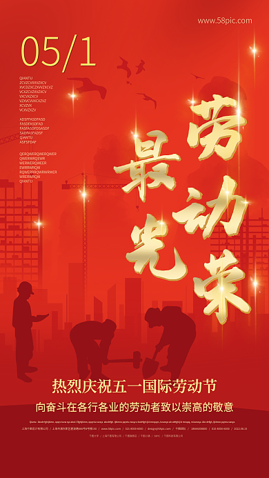 金色红色劳动最光荣五一劳动节海报