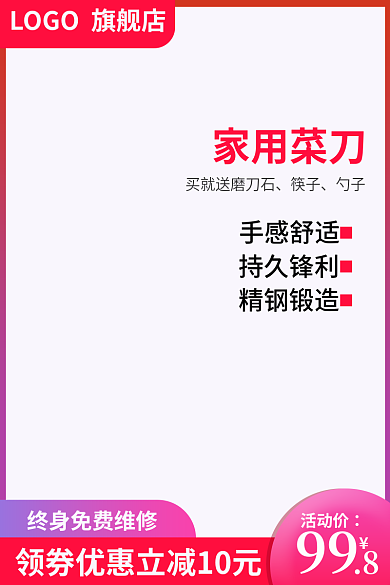 简约红色渐变数码家电厨具菜刀主图