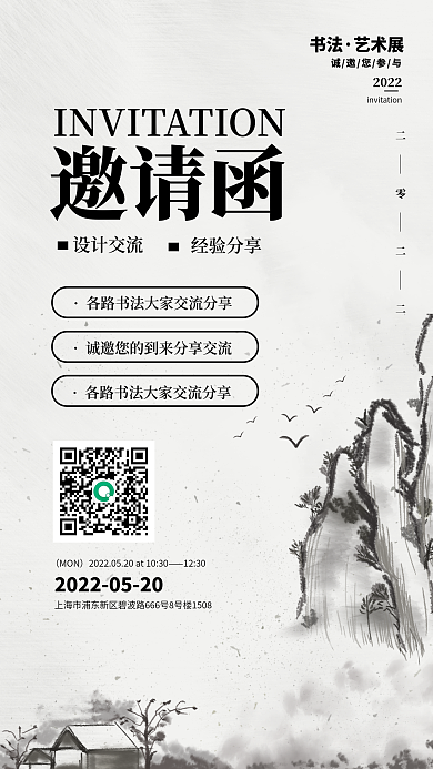 简约大气书法艺术展邀请函