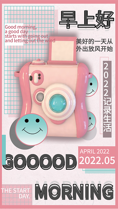 3d相机早上好每日海报早上好放风