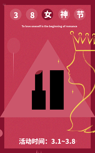 口红banner活动时间3138喜庆简约