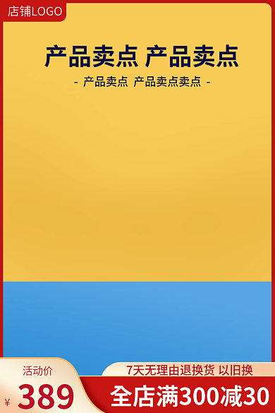 电商主图数码家电家居日用春夏上新促销车图