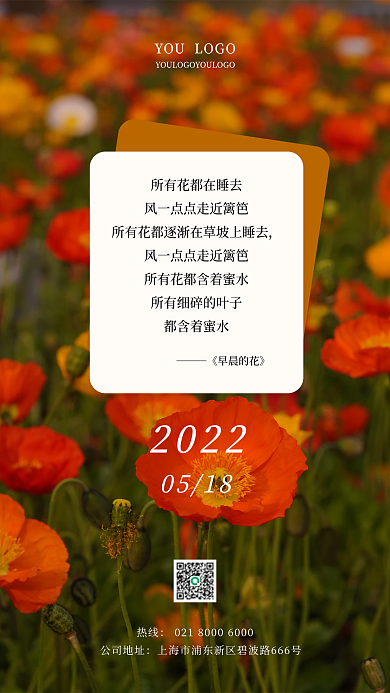 早晨的都含着蜜水2022花手机海报