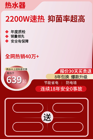 热水器宣传电商主图