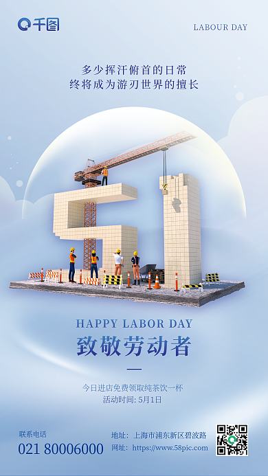 五一劳动节创意联系电话地址海报