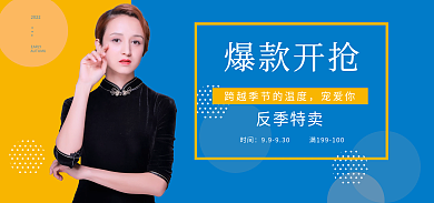 爆款开爆款开抢反季特卖banner