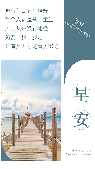 小清新正能量早安Good日签朋友圈早安海报