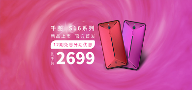 新品上市S16系列到手价