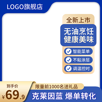 蓝色618促销直通车主图