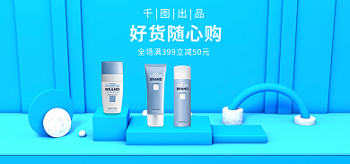 蓝色亚马逊出品好货随心购护肤c4d海报
