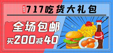 简约小清新吃货节全场包邮零食节日食物海报