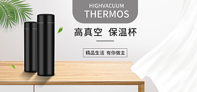 保温杯白色简约海报