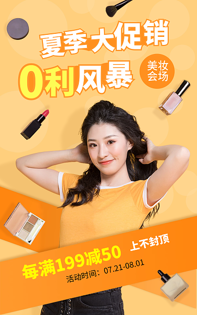 电商美妆洗护海报banner