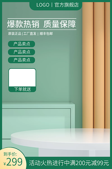 绿色小清新家居数码小家电淘宝直通车主图