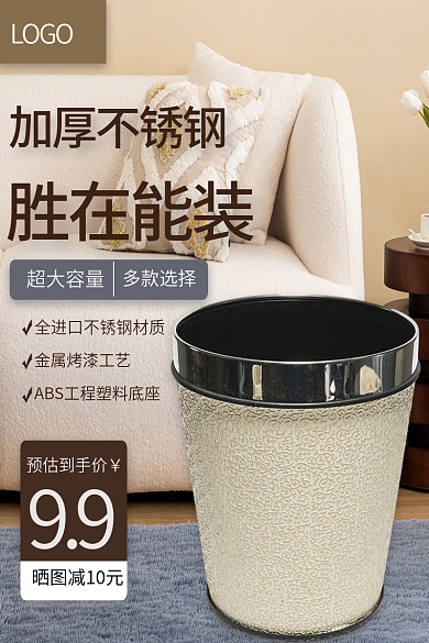 简约风电商家居日用垃圾桶活动促销主图
