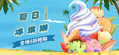 冰淇淋海报banner