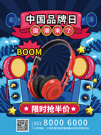 手绘风国潮来了限时抢半价日国潮国货宣传海报