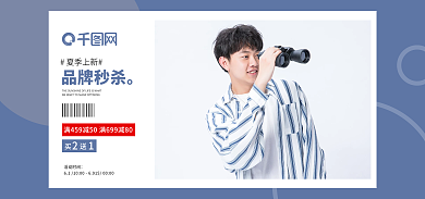 男装海报夏季上新活动时间夏季上新海报首页促销钻展