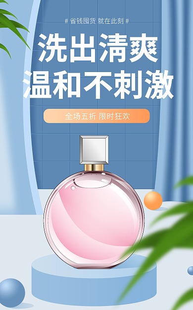 简约场景洗出清爽温和不刺激用品产品海报banner