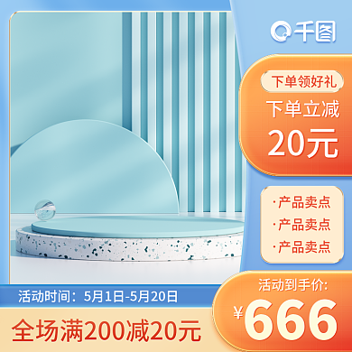 电商立体母婴保健品主图详情蓝色促销活动