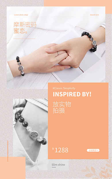 珠宝饰品海报放实物拍摄