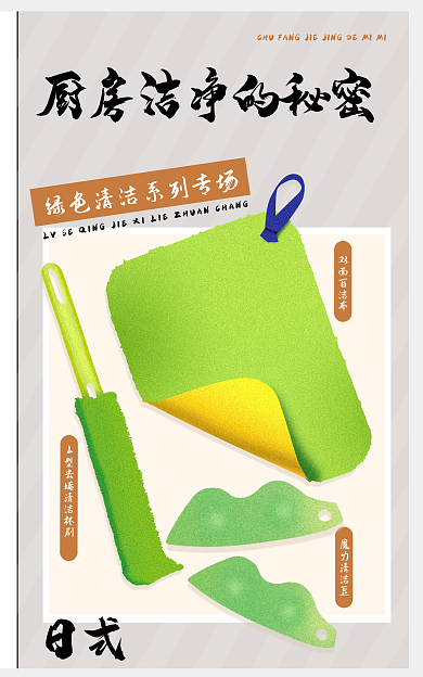 电商日常日式双面百洁布banner