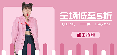 淘宝粉色点击抢购秋装促销模特海报