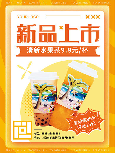 奶茶谐音促销海报