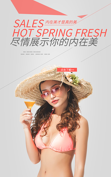 电商淘宝SALES点击了解内衣banner海报