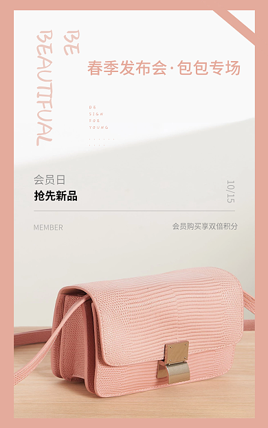 春季上新BE会员日女包海报
