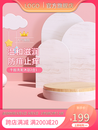 电商母婴人气爆款防痱止痒活动主图打标
