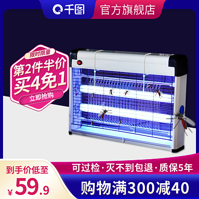 电商淘宝限时限量可过检神器灭蚊灯主图直通车