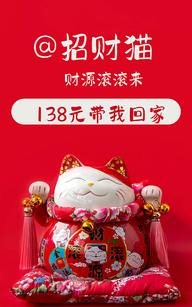 红色招财猫海报财源滚滚金色黑色卡通摆饰