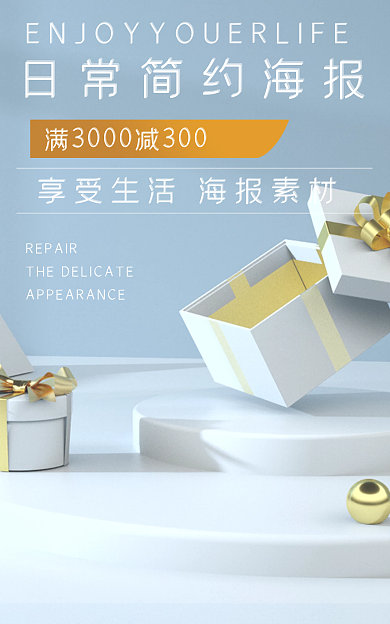 浅色小清新场景海报