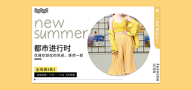 女装海报new都市进行时