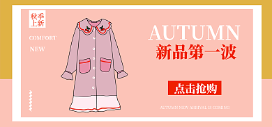睡衣家居服新品第一波点击抢购海报新品展示