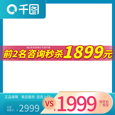 电商数码2999日常直通车主图
