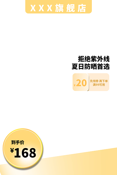 淘宝电商直通车首图促销黄色系夏日