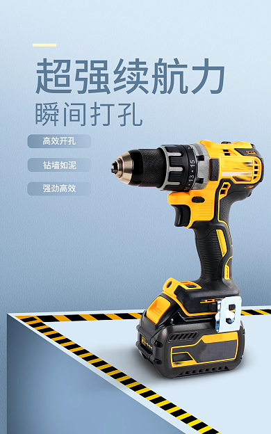 电商淘宝高效开孔钻墙如泥器材活动浅色简约海报