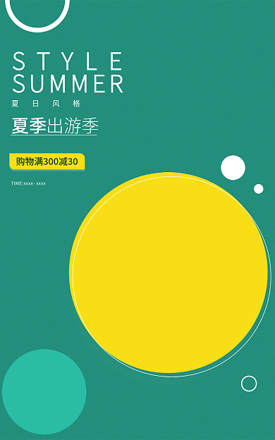 食品夏季出游清新简约绿色黄色淘宝海报钻展