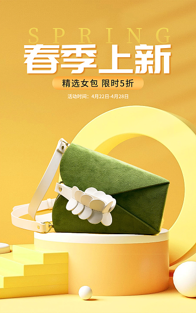 c4d电商春季上新活动时间女包海报banner