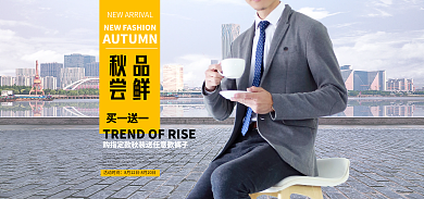 电商秋冬秋品尝鲜男装鞋包海报banner