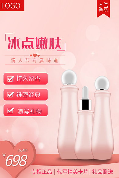 香水香氛主图直通车