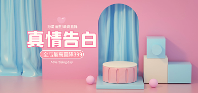 七夕海报真情告白c4d类