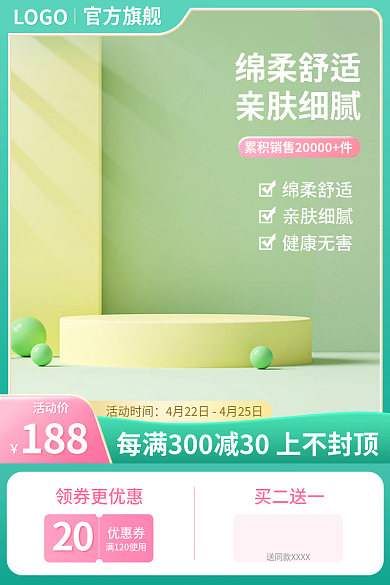 天猫五一出游季绿色c4d立体家居日用主图