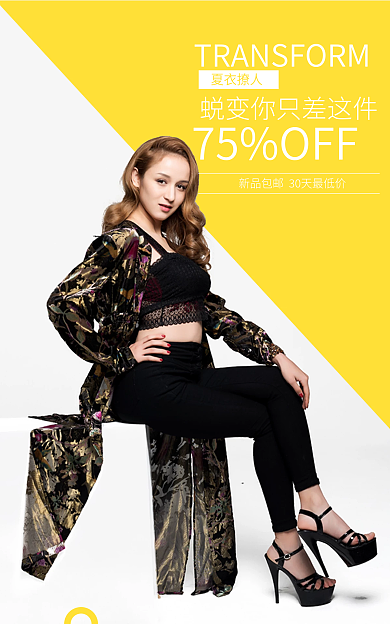 电商服饰75OFF