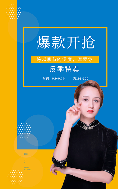 爆款开爆款开抢反季特卖banner