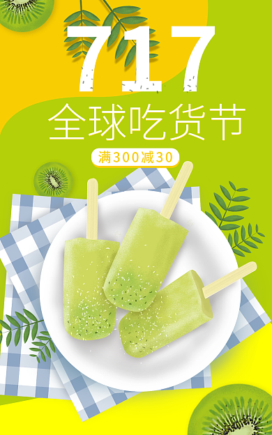 717吃货节食品促销绿色海报banner