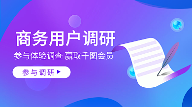 金融金融参与调研新媒体banner
